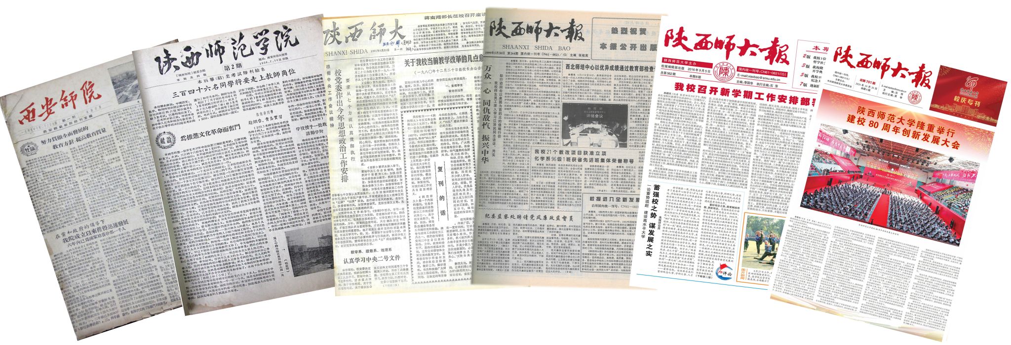 校報(bào)的歷史流變.jpg